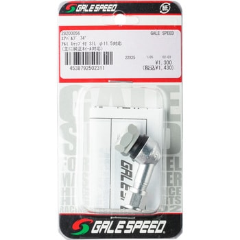 74°バルブ(エアバルブ) GALESPEED(ゲイルスピード) エアーバルブ