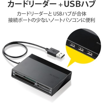 カードリーダー USBハブ付き 48+5種メディア対応 [SD+MS+CF+XD]