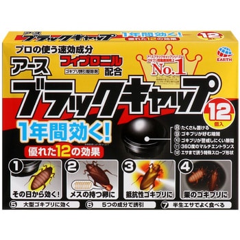 ブラックキャップ アース製薬