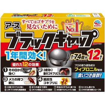 ブラックキャップ アース製薬