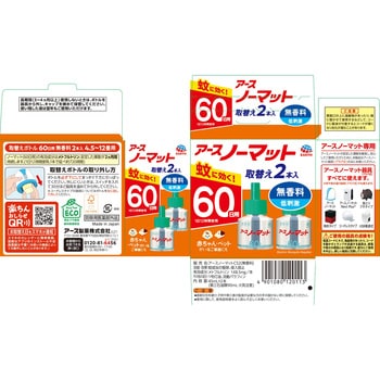 アースノーマット取替えボトル アース製薬