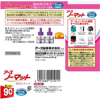 90日用無香料 アースノーマット取替えボトル 1箱(45mL×2本) アース製薬