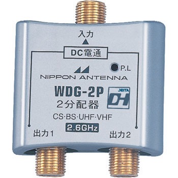 WDG-2P 屋内用分配器(WDG) 日本アンテナ 40185835