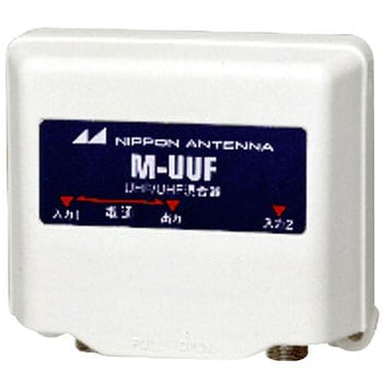 M-UUF-SP 屋外用混合器 日本アンテナ 40186212