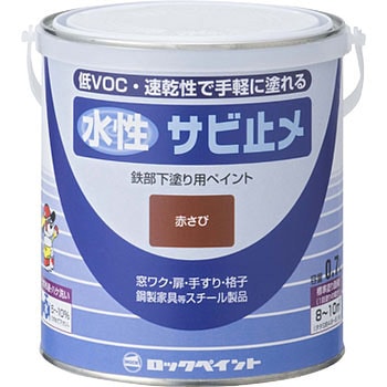 水性サビ止メペイント ロックペイント