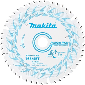 部品 165mm充電式プランジマルノコ  SP601DZ マキタ