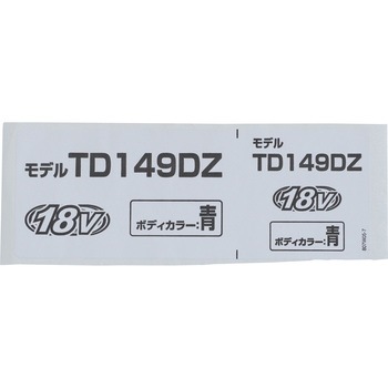 部品 充電式インパクトドライバ(青)  TD149DZ マキタ