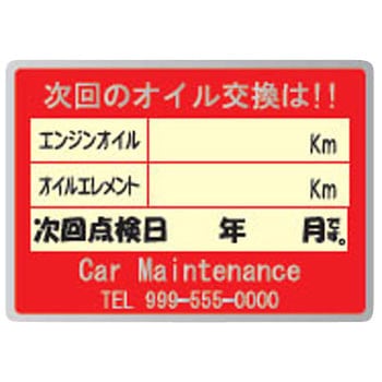 【名入れ】オイル交換シール メタル紙 モノタロウ