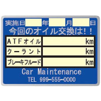 【名入れ】オイル交換シール メタル紙 モノタロウ
