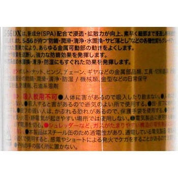 5-56DX 呉工業(クレ)