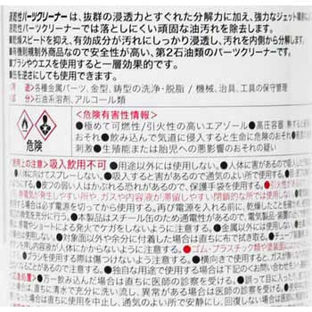 遅乾性パーツクリーナー 呉工業(クレ)