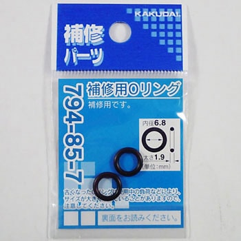 補修用Oリング カクダイ