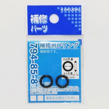 補修用Oリング カクダイ
