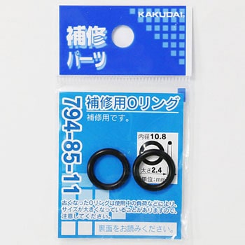 補修用Oリング カクダイ