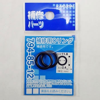補修用Oリング カクダイ