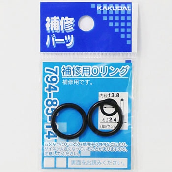 補修用Oリング カクダイ