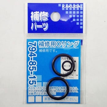 補修用Oリング カクダイ