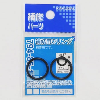 補修用Oリング カクダイ