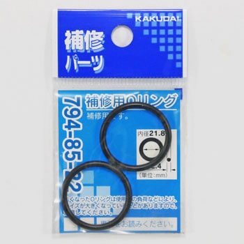 補修用Oリング カクダイ
