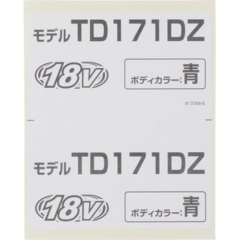 部品 充電式インパクトドライバ(青) TD171DZ マキタ 電動工具/充電工具部品 【通販モノタロウ】