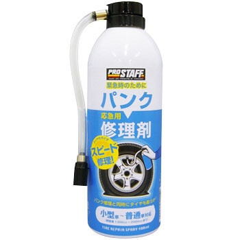 F-54 自動車用応急パンク修理剤 1本(400mL) PROSTAFF(プロスタッフ 