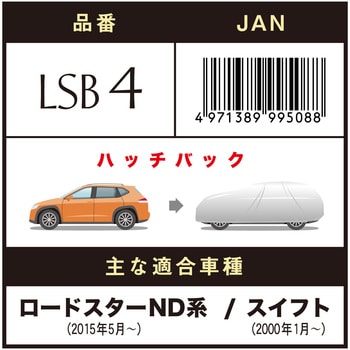 LSB-4 LSボディーカバー(一般車タイプ) 1枚 アラデン 【通販サイト