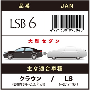 LSボディーカバー(一般車タイプ) アラデン