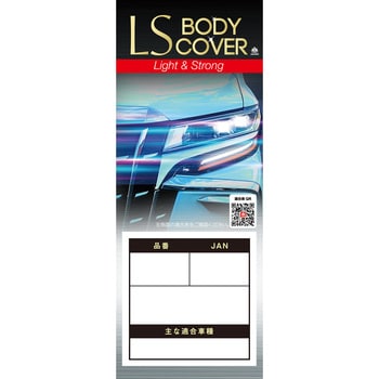 LS BODY COVER (LSB82)