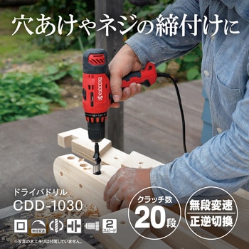 ドライバドリル 京セラ(旧RYOBI電動工具)