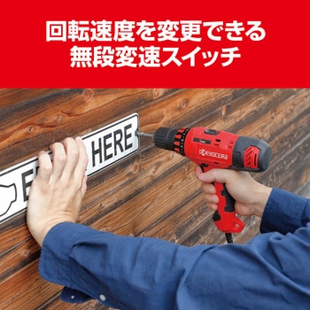 ドライバドリル 京セラ(旧RYOBI電動工具)