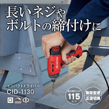 インパクトドライバ 京セラ(旧RYOBI電動工具)