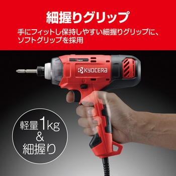 インパクトドライバ 京セラ(旧RYOBI電動工具)