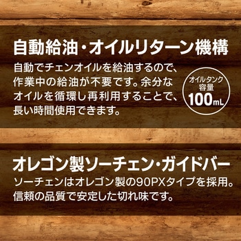 電気チェンソー 京セラインダストリアルツールズ(旧:リョービ)