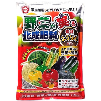 野菜が実る化成肥料 東商