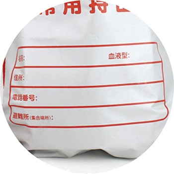 非常事隊 非常用持出袋 カクセー