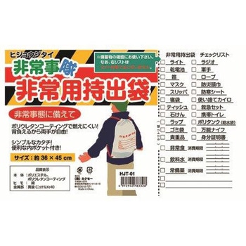 非常事隊 非常用持出袋 カクセー