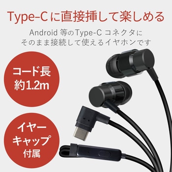 ステレオヘッドホン(マイク付)/耳栓タイプ/USB Type-C/アナログ/9．2mm