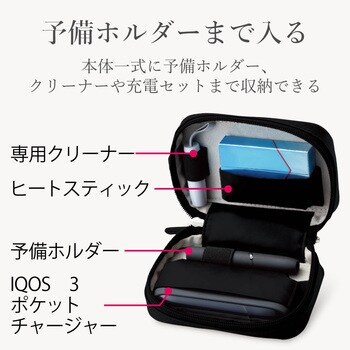 電子タバコアクセサリ/IQOS3/オールインワンソフトレザーケース