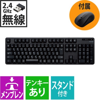 ワイヤレスキーボード 無線 メンブレン フルサイズ マウス付 3ボタン ブラック エレコム