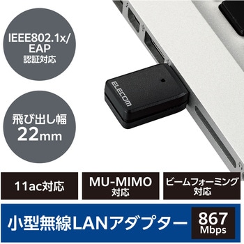 Wi-Fiルーター 無線LAN 子機 867Mbps 11ac 小型 USB3.0 EU RoHS指令準拠(10物質) エレコム