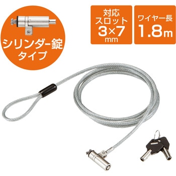セキュリティワイヤー シリンダー錠 MiniSaver(3×7)互換 通常キー ESL-701I セキュリティケーブル パソコン エレコム