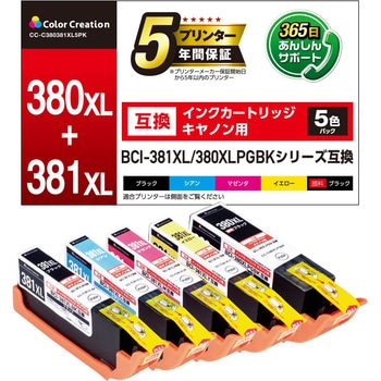 BCI-380381XL互換インク カラークリエーション CANON ブラック、シアン、マゼンタ、イエロー、ブラック(顔料) 5個パック 使い切りタイプ 大容量 カラークリエーション