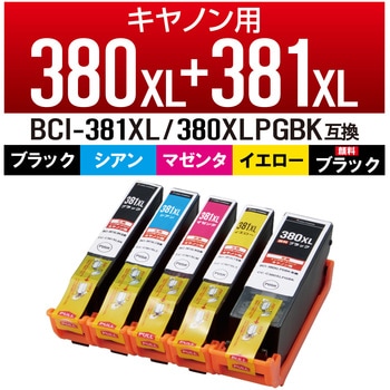 BCI-380381XL互換インク カラークリエーション CANON ブラック、シアン、マゼンタ、イエロー、ブラック(顔料) 5個パック 使い切りタイプ 大容量 カラークリエーション