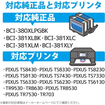 BCI-380381XL互換インク カラークリエーション CANON ブラック、シアン、マゼンタ、イエロー、ブラック(顔料) 5個パック 使い切りタイプ 大容量 カラークリエーション