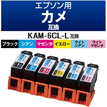 KAM-6CL-L互換インク カラークリエーション カメ エプソン ブラック、シアン、マゼンタ、イエロー、ライトシアン、ライトマゼンタ 6個パック 使い切りタイプ カラークリエーション