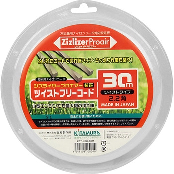 2．2ツイストコード30M 北村製作所