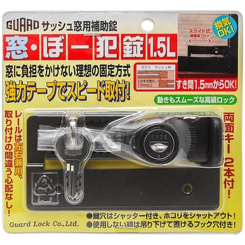 窓・ぼー犯錠1.5L ガードロック