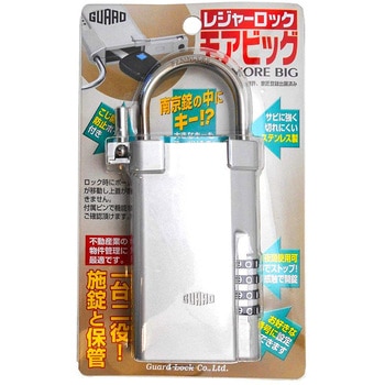 レジャーロック モアビック ガードロック