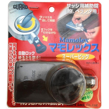 サッシ用補助錠 マモレックス スーパービッグ ガードロック