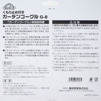 ガーデンゴーグル曇り止め付き セフティー3
